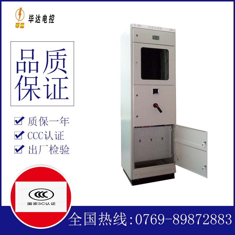丰宁光伏并网柜